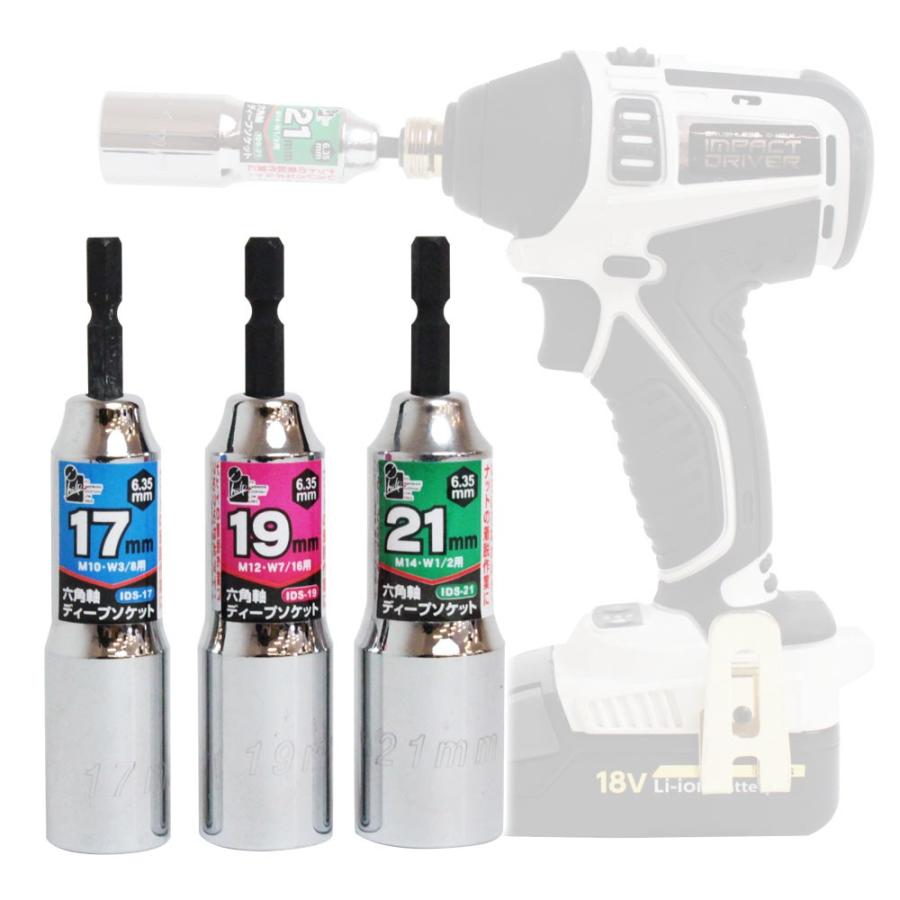 Ihelp ホイールナット タイヤ交換 3点セット 六角軸 ディープソケット 17mm 19mm 21mm 激安大特価 Ids 21 Ids 17 Ids 19