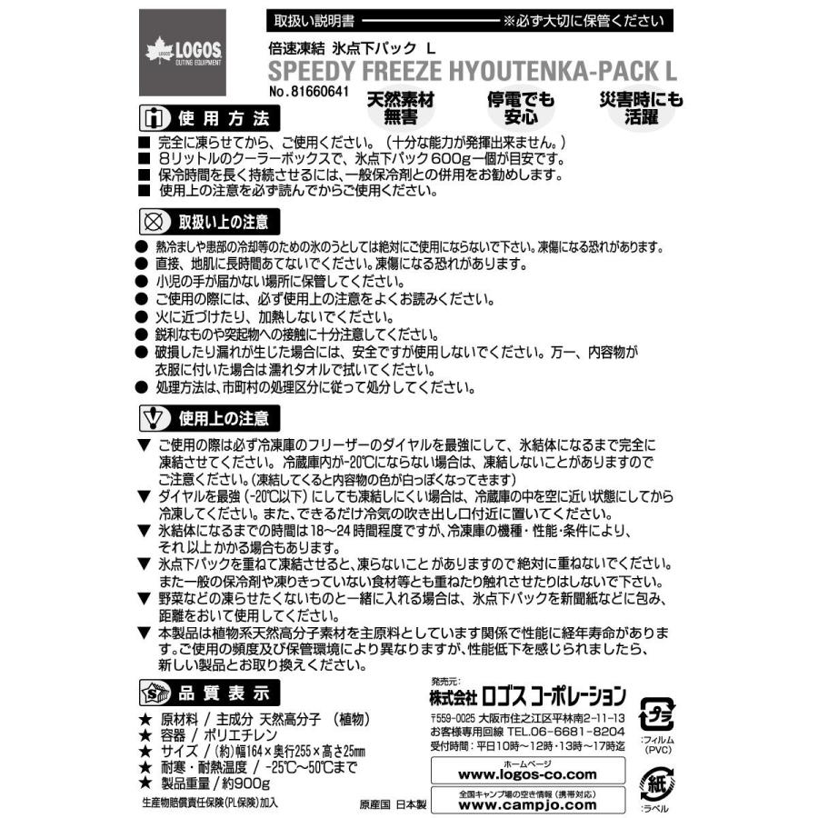 保冷剤 ロゴス 倍速凍結 l 最強 長時間 再利用 logos 氷点下パック 倍速 長持ち 日本製 抗菌 アウトドア キャンプ お弁当 氷点下パックL 2個セット R16AＦ021 | LOGOS | 04