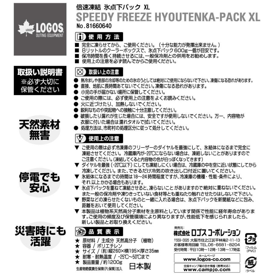 ロゴス 氷点下パックXL 保冷剤 倍速凍結 LOGOS 最強 長時間 長持ち 保冷 日本製 抗菌 再利用 キャンプ アウトドア 2点セット 倍速氷点下パック XL R16AF022 :7777700200019:WHATNOT 通販 LOGOS バイソク ヒョウテンカパック XL 81660640