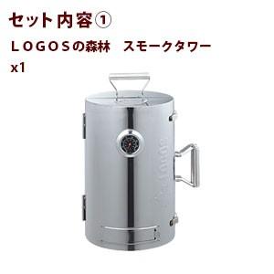 LOGOS - LOGOSの森林スモークタワー LOGOSの森林 スモークタワー|ギア|キッチンウェア|スモーカー