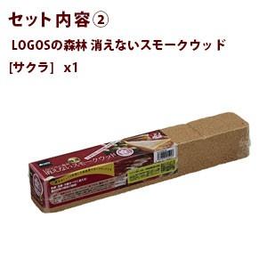 LOGOS ロゴス logos 燻製器 スモーカー 2点セット logosの森林