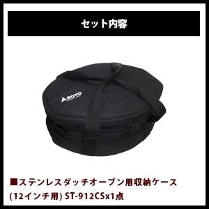 SOTO ソト ステンレスダッチオーブン12インチ ST-912 12インチ ST-912CS ダッチオーブンスタンド ST-9304 3点セット 福袋 セット｜whatnot｜03