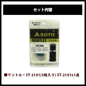 新富士バーナー SOTO ソト 2点セット 虫の寄りにくいランタン ST-233