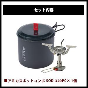 新富士バーナー SOTO ソト 3点セット クッカーセット アミカスポット