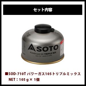 新富士バーナー SOTO ソト 3点セット クッカーセット アミカスポット