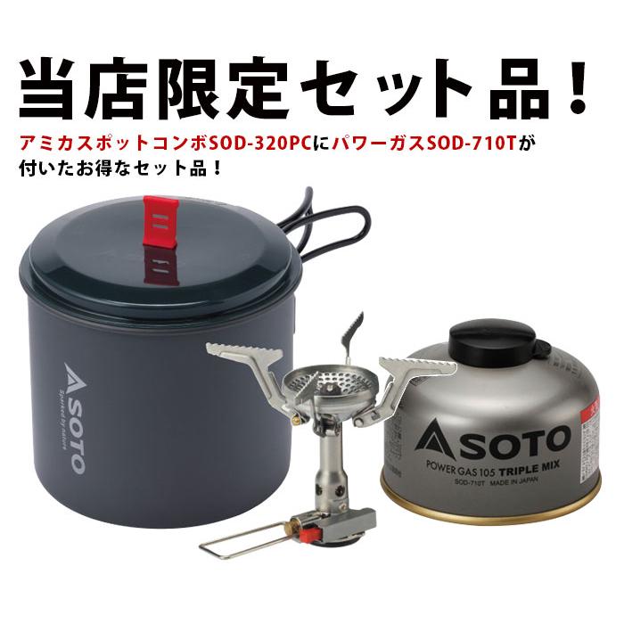【SOTO3点セット】シングルバーナーコンロ・クッカー 新富士バーナー SOTO ソト 3点セット クッカーセット アミカスポット