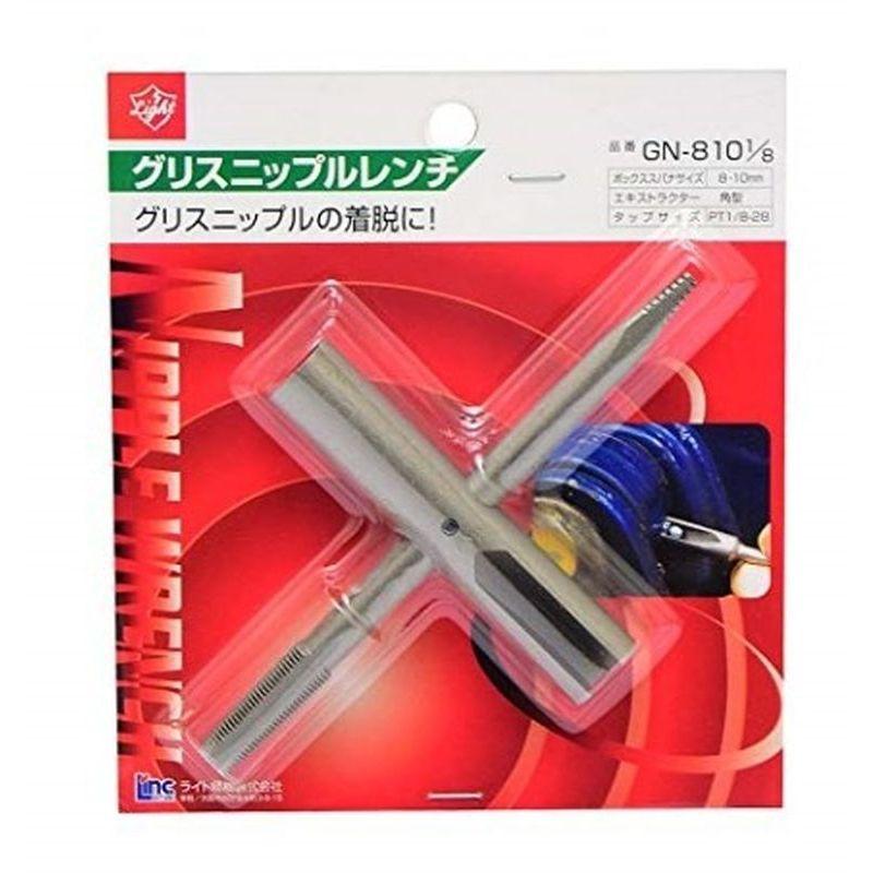 グリスニップル レンチ 工具 大工道具 ツール DIY GN-8101 8 ライト 