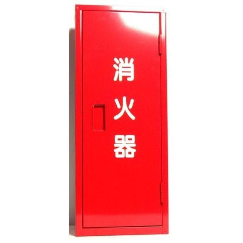 消火器ボックス 消火器 ボックス 格納箱 格納 箱 消火器BOX 収納 初田製作所 ハツタ 初田 BOX MC-1型 4994152000345 | ブランド登録なし