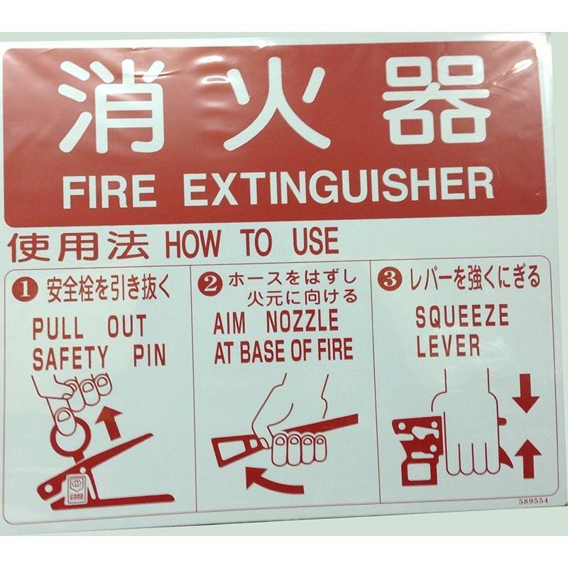 初田 穴なし消火器使用法 | ブランド登録なし