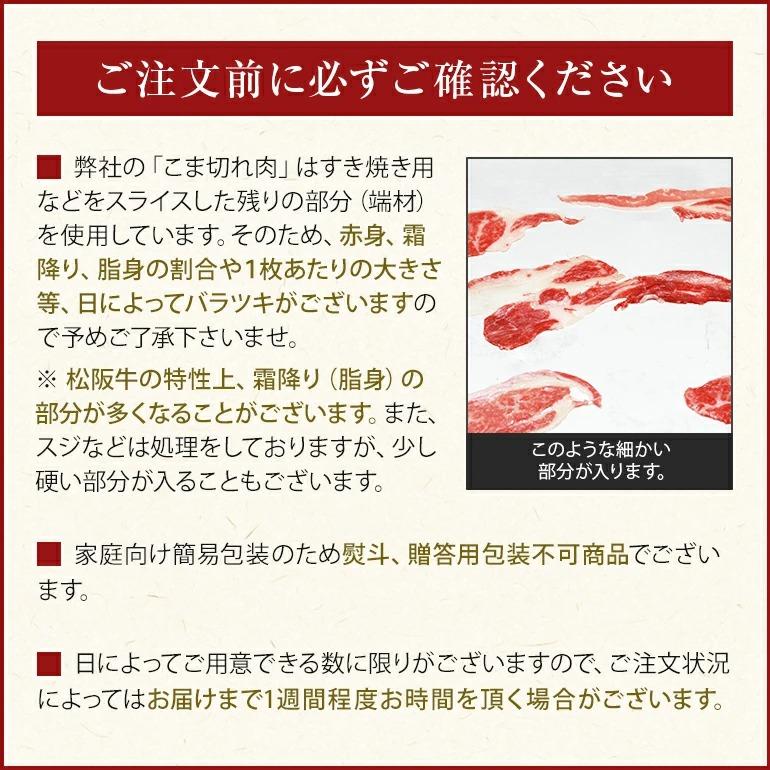 松阪牛 こま切れ 500g | 送料無料 肉 お肉 牛 お取り寄せ お取り寄せグルメ 国産牛 国産牛肉 取り寄せ 細切れ もも肉 バラ 牛バラ 牛もも肉 ロース |｜whats-beef｜08