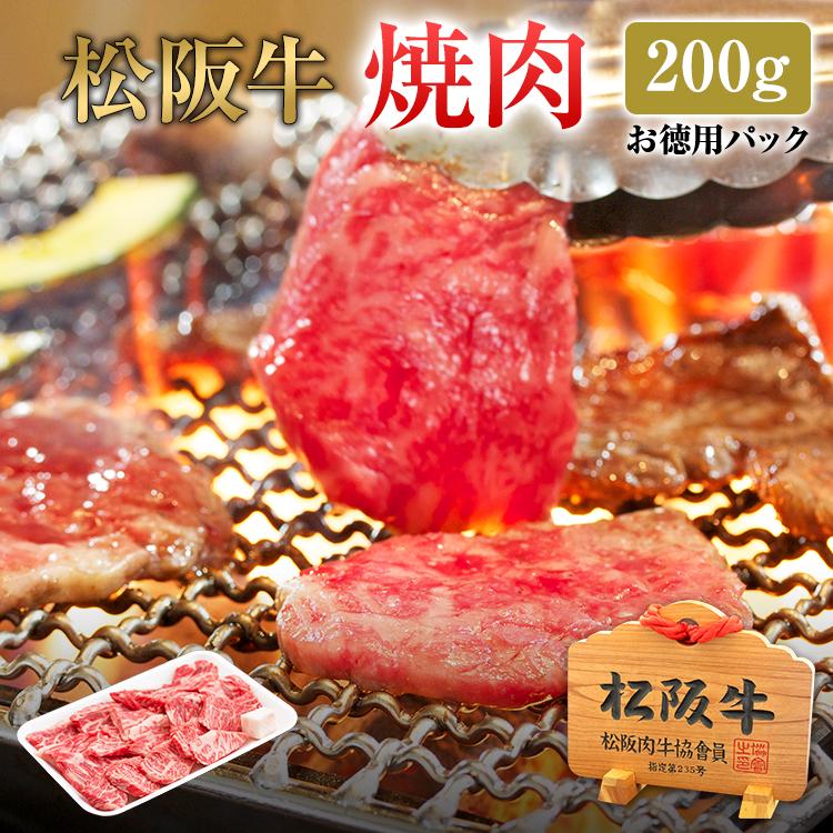 松阪牛 焼肉用 お徳用 0g のし 贈答用不可 送料無料 肉 お肉 牛 お取り寄せ お取り寄せグルメ 国産牛 国産牛肉 国産 取り寄せ グルメ 美味しい お肉おいしい A Otoku 1 ワッツオンラインストアーyahoo 店 通販 Yahoo ショッピング