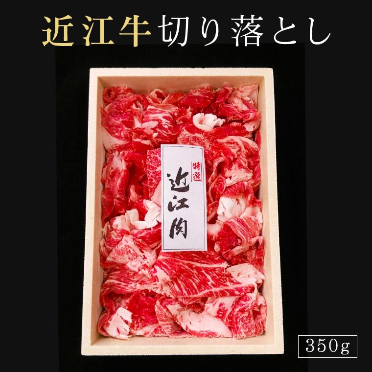 近江牛切り落とし350ｇ 細切れ 牛肉 お肉 和牛 お得 グルメ Oumi 001 ワッツオンラインストアーyahoo 店 通販 Yahoo ショッピング