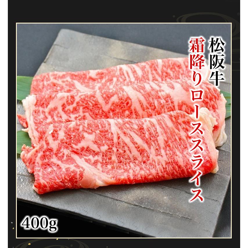 松阪牛 霜降りローススライス 400g| 送料無料 松坂牛 お肉 牛肉 お取り寄せ お取り寄せグルメ 国産牛 国産牛肉 内祝 結婚祝い 内祝い 贈答 御祝 |｜whats-beef｜02