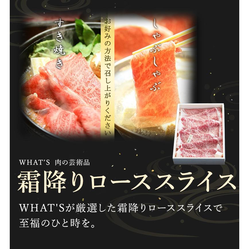 松阪牛 霜降りローススライス 400g| 送料無料 松坂牛 お肉 牛肉 お取り寄せ お取り寄せグルメ 国産牛 国産牛肉 内祝 結婚祝い 内祝い 贈答 御祝 |｜whats-beef｜03