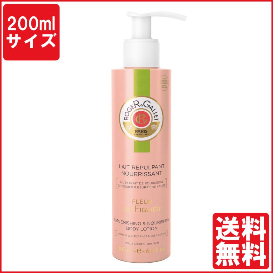 開店記念セール ロジェガレ フィグ パフューム ボディローション 0ml 送料無料 特価 イチジク 高い素材