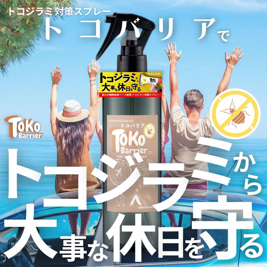 トコバリア 大容量 300ml トコジラミ とこじらみ 対策 スプレー 樟脳