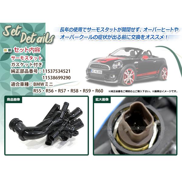 BMW MINI サーモスタット 水温センサー R55 R56 R57 R58 R59 R60 JCW