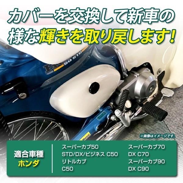 スーパーカブ リトルカブ プレスカブ サイドカバー サイドカウル スーパーカブ リトルカブ プレスカブ サイドカバー サイドカウル