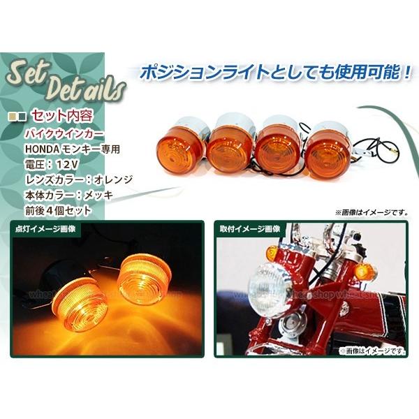 HONDA モンキー ゴリラ Z50J AB27 ウインカー 4個 ウインカーステー付