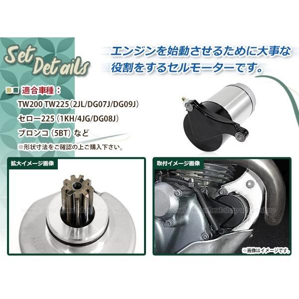 純正交換 ヤマハ セルモーター スターターモーター XT225 Serow セロー