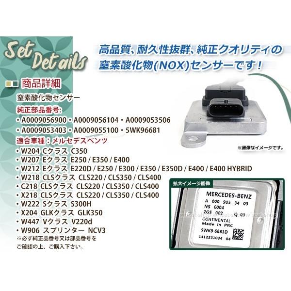 ベンツ NOxセンサー 窒素酸化物 W218 C218 W212 W222 W207 W204 X218