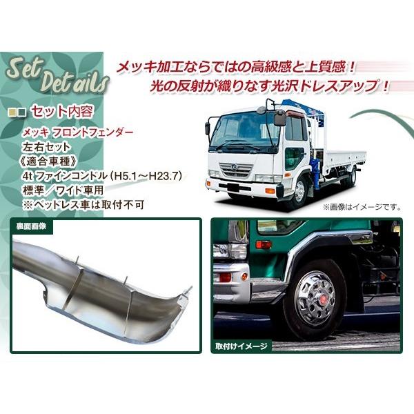 大型商品 UD 4t ファインコンドル 標準 ワイド メッキ フロント