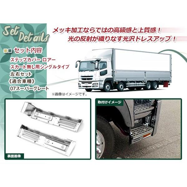 期間限定今なら送料無料 三菱 ふそう 07 スーパーグレート メッキ
