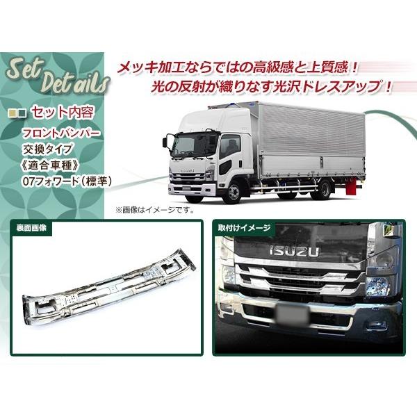 大型商品 いすゞ 07 フォワード 標準 メッキ フロント バンパー 4t