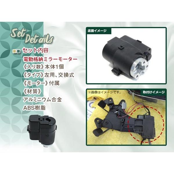 ドアミラー 電動格納 モーター 左側 助手席 ヴォクシー ノア ZRR70