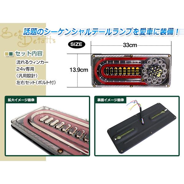 中型 大型 トラック テールランプ 24V LED シーケンシャル