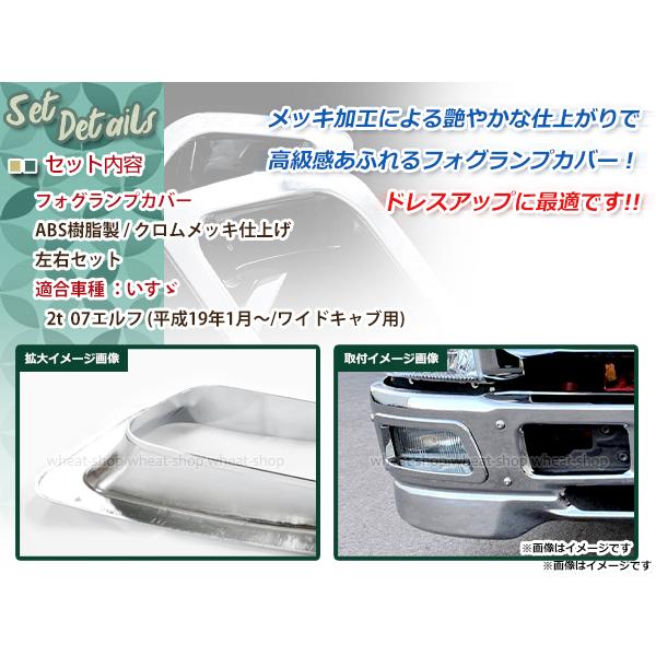 NEW PM 07エルフ 標準 メッキ フロント バンパー フォグランプ付 いすゞ 07 エルフ メッキ フォグランプ カバー フロント バンパー 標準