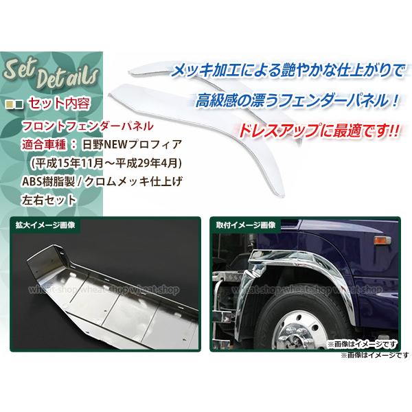 おトク】 日野 グランド プロフィア メッキ オーバー フェンダー