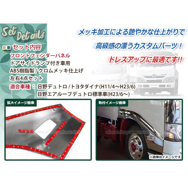 大型商品 日野 デュトロ ダイナ 標準 メッキ フェンダー パネル 左右 