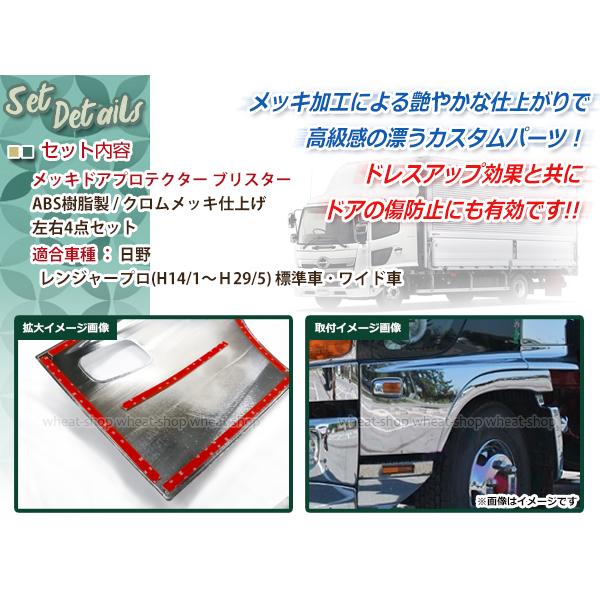 大型商品 日野 17 レンジャー プロ メッキ サイド ドア ガーニッシュ 