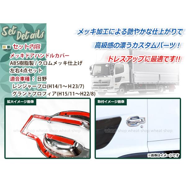 日野 レンジャープロ グランド NEW プロフィア メッキ ドア ハンドル カバー ドア ガーニッシュ 外装 トラック パーツ デコトラ カスタム トラック用品、パーツ 日野 レンジャープロ NEW プロフィア メッキ ドアハンドル カバー ドアガーニッシュ サイド ドア 左右