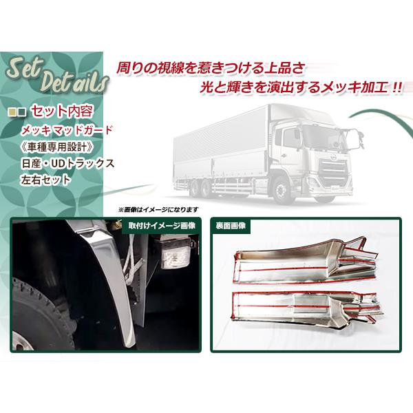 日産 UD クオン H17年1月〜 パーフェクトクオン H29年5月〜メッキ 