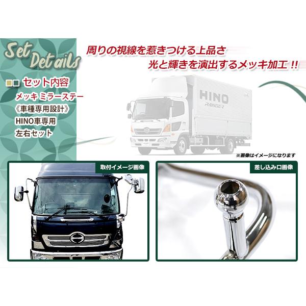 大型商品 日野 レンジャー プロ 前期 メッキ ミラーステー 運転席 助手