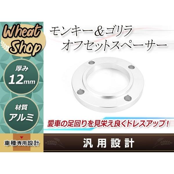 モンキー ゴリラ 段付 アルミ製 ハブ用 ホイール スペーサー 12mm