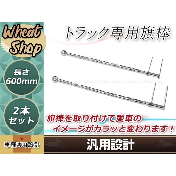 ふそう 日野 クオン いすゞ ステンレス 旗棒 全長60cm 19Φ絞りパイプ