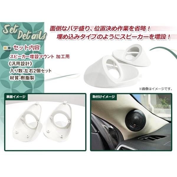 Aピラー 埋め込み スピーカー 造形用ツイーターマウント カー