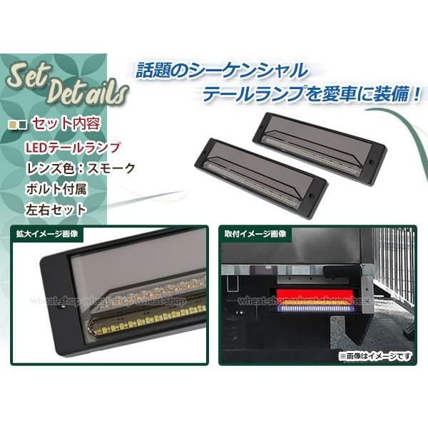 シーケンシャル 流れるウインカー 12V 24V LED テールランプ ダーク 