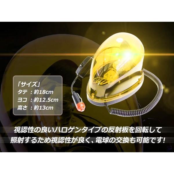 パトランプ DC12V 回転灯 非常用 警告灯 事故防止 シガーソケット電源 