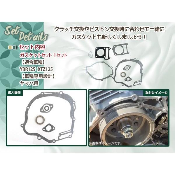 ybr125.ty125他、エンジンカバー クラッチ ガスケットセット ガスケットセット YBR125 XTZ125 TTR125 ガスケット フルセット