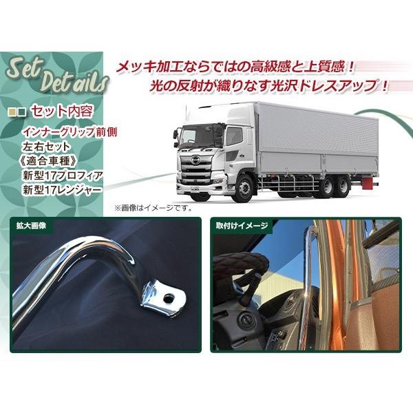 日野 新型 17 プロフィア レンジャー メッキ インナー アシスト
