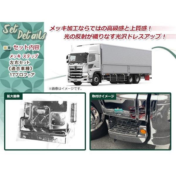 グラプロ メッキステップ デコトラ レトロ 日野 グランドプロフィア