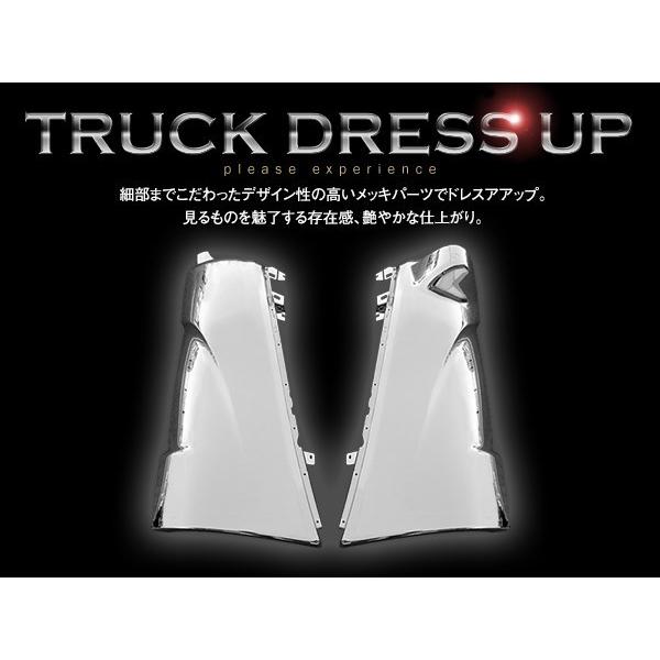 日野 新型 17 レンジャー H29.5〜 標準 ワイド メッキ コーナー パネル 