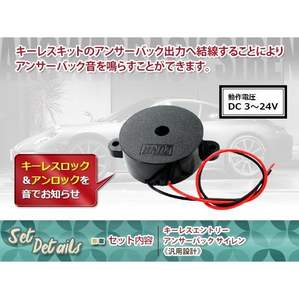 キーレス用 アンサーバック サイレン 純正風 シンプル サウンド