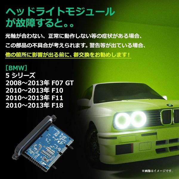 BMW 5シリーズ F07 GT F10 F11 ヘッドライト モジュール HID BMW 5シリーズ F07 GT F10 F11 ヘッドライト モジュール HID