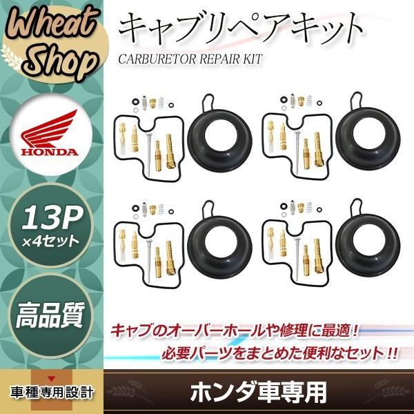 最大72％オフ！ CBR250RR MC22 キャブレターオーバーホールキット バブ ...