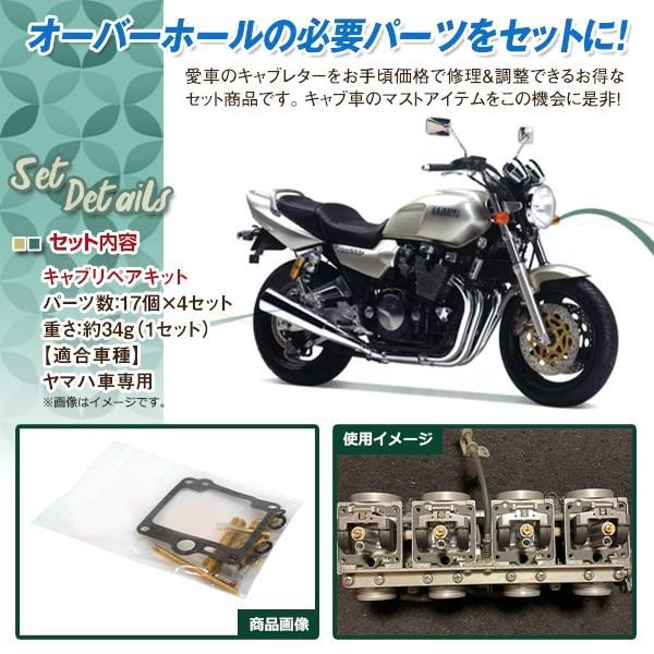 XJR1200 4KG キャブレターオーバーホールキット バブ キャブ リペア